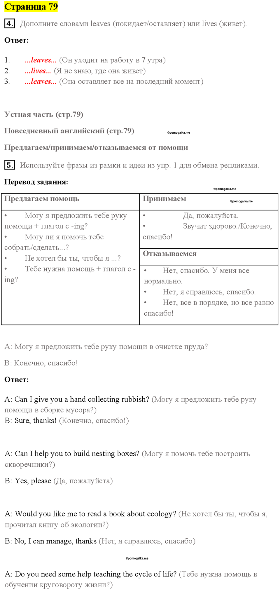 Cтраница 79 — решение 1