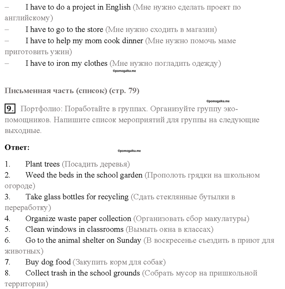 Cтраница 79 — решение 4