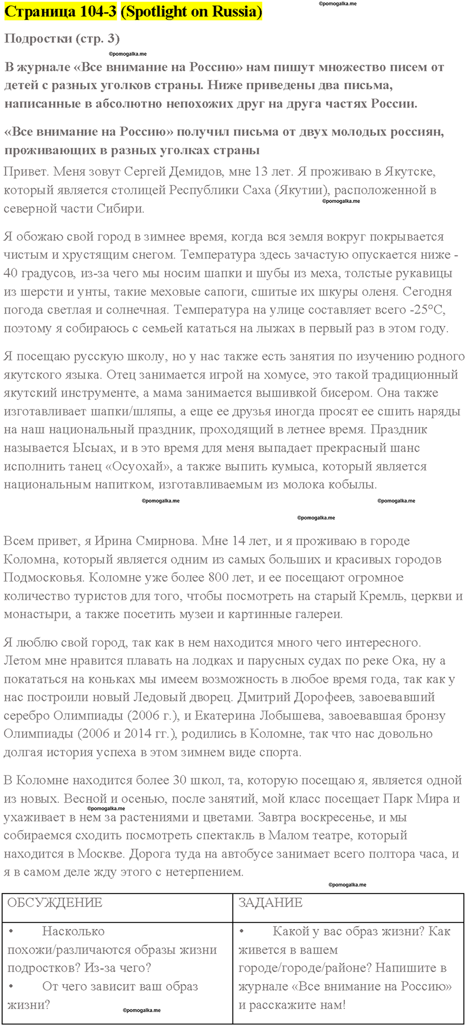 Spotlight on Russia страница 3 — решение 1