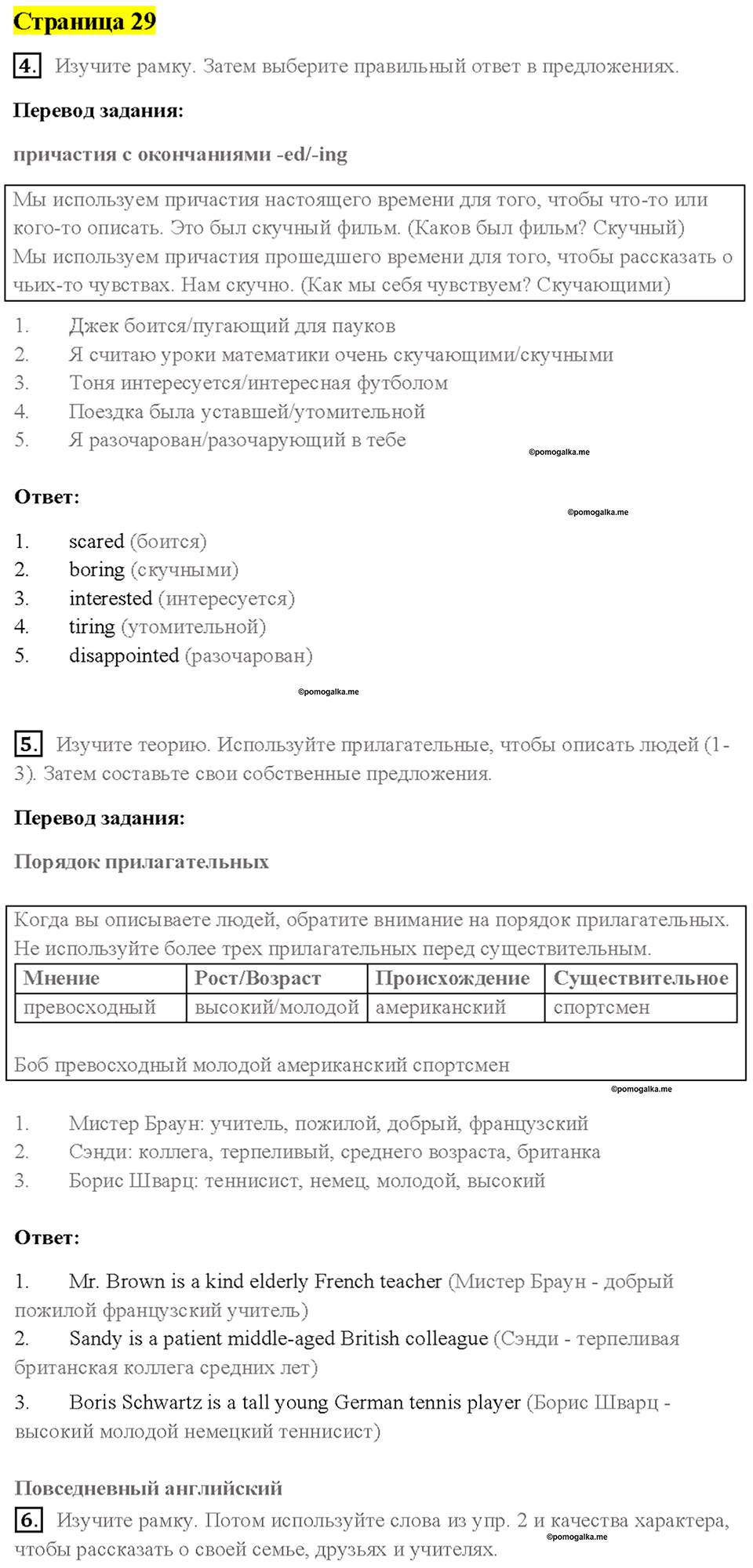 Cтраница 29 — решение 1