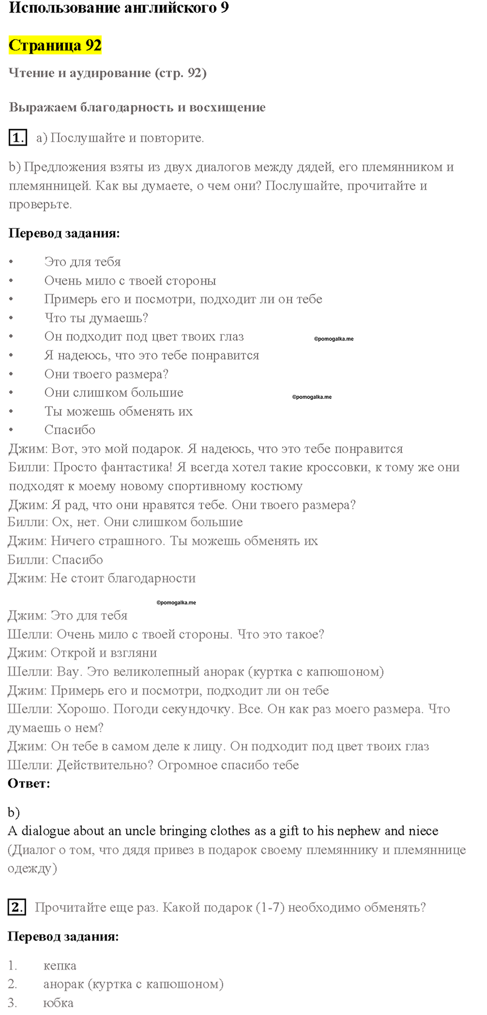 Cтраница 92 — решение 1