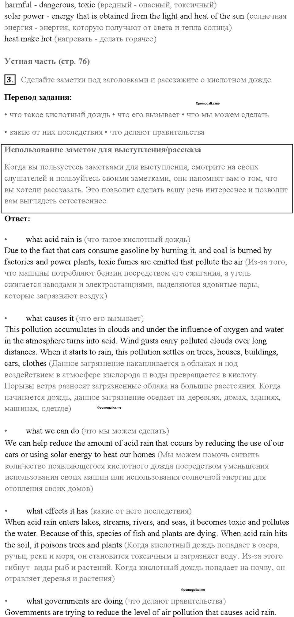 Cтраница 76 — решение 3