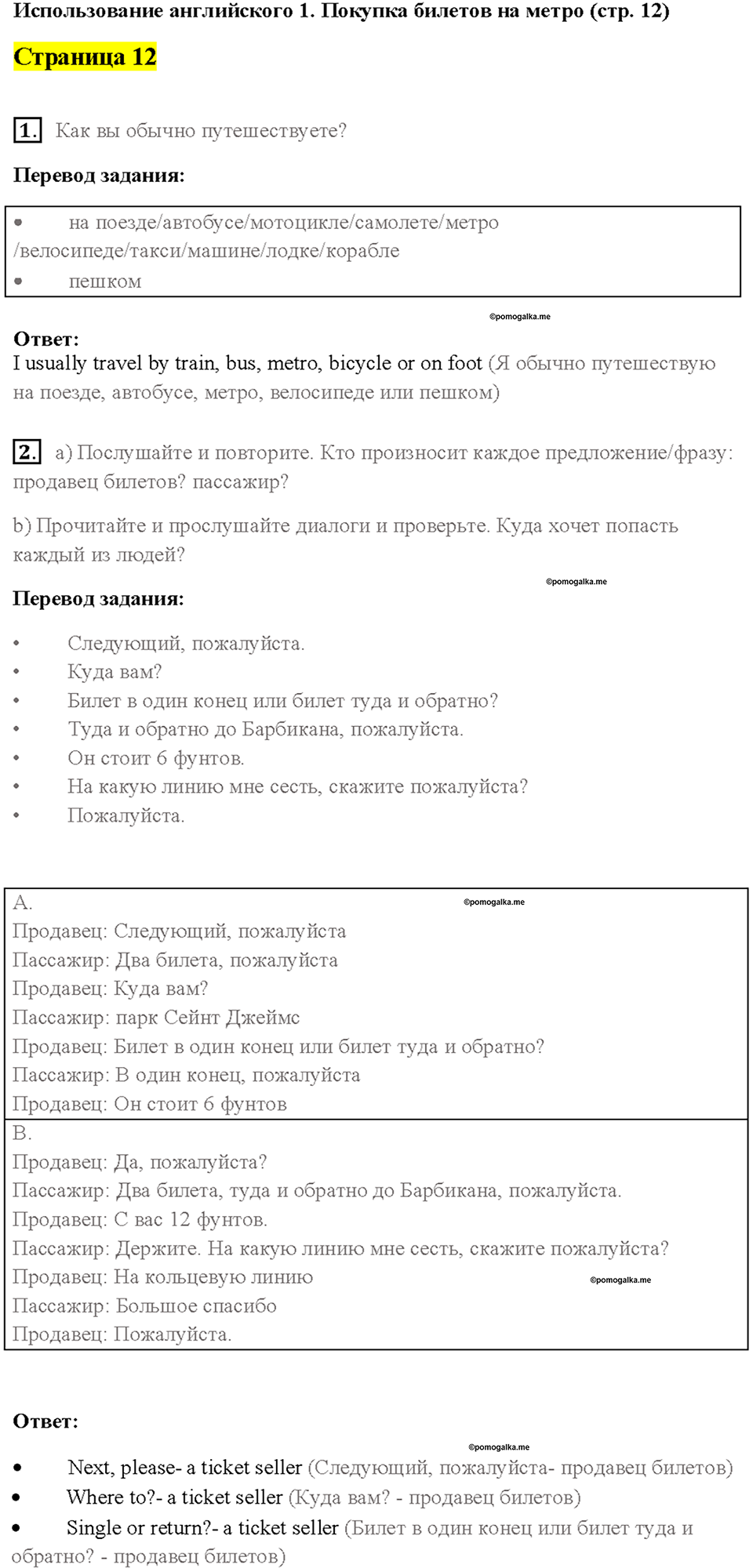 Cтраница 12 — решение 1