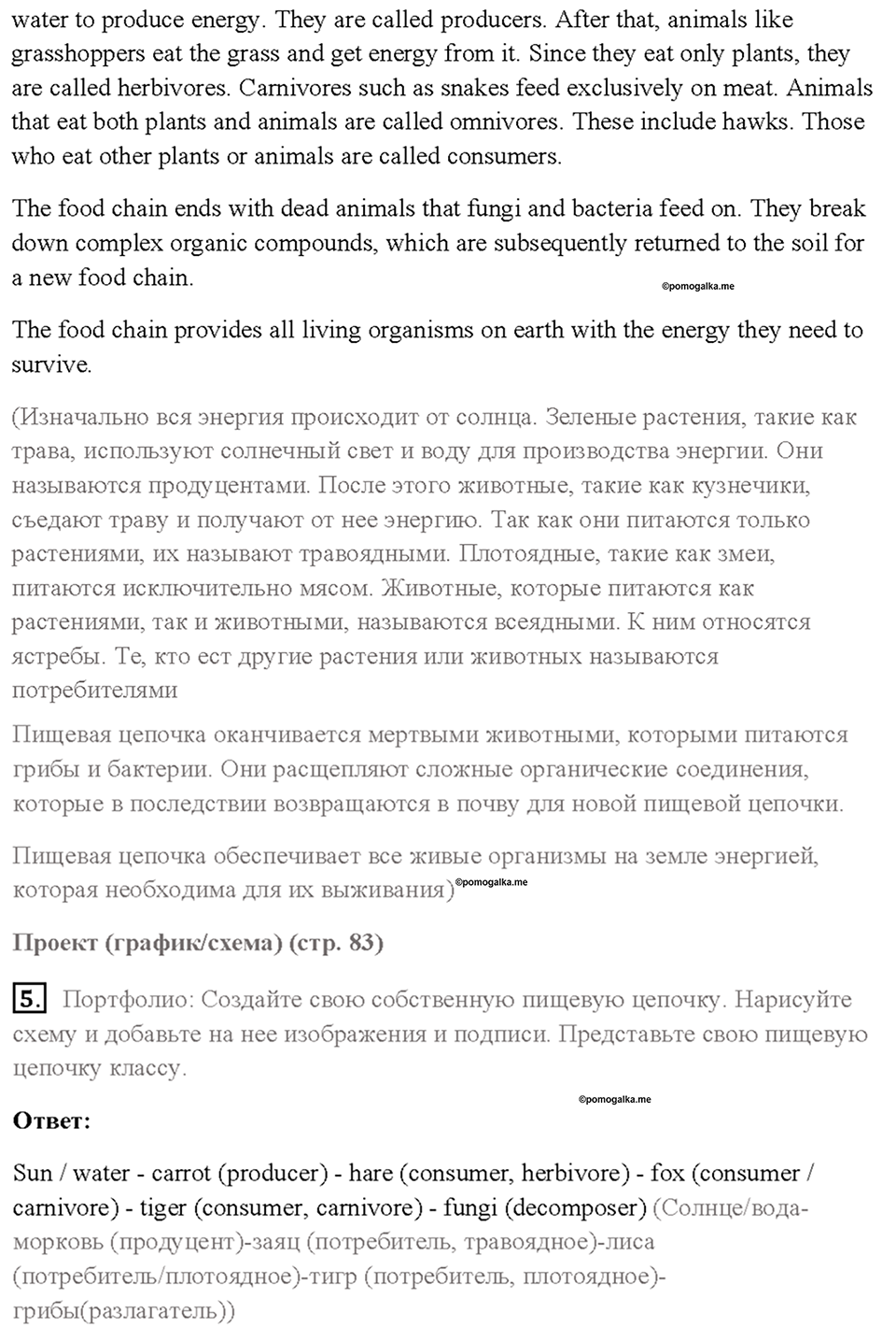 Cтраница 83 — решение 3