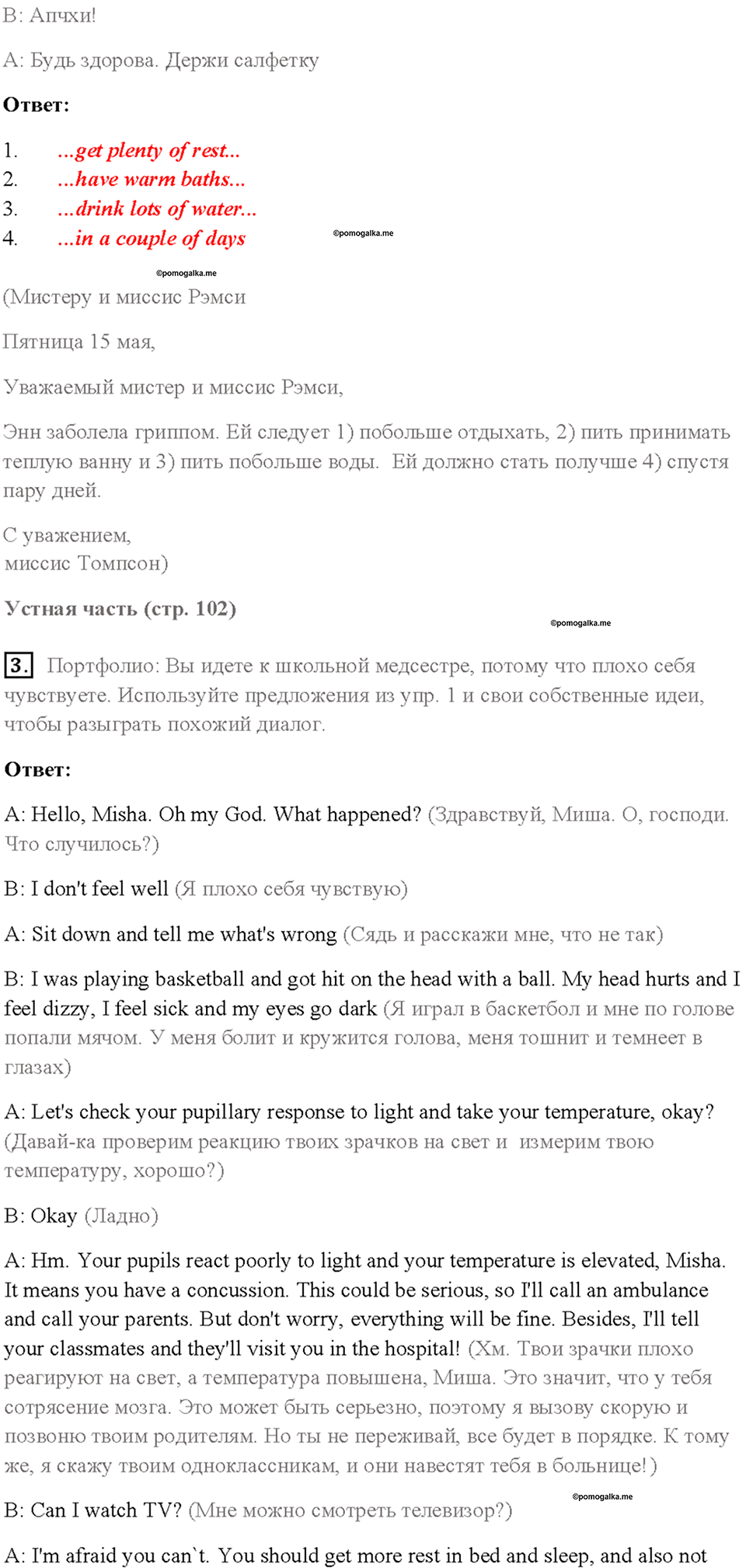 Cтраница 102 — решение 2