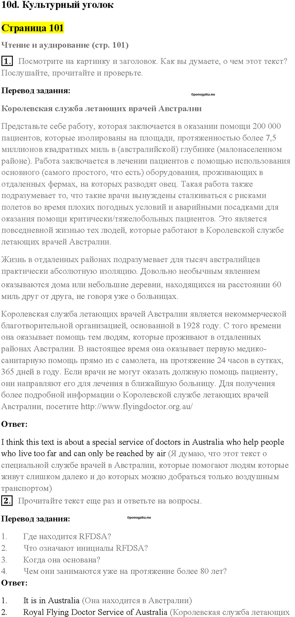 Cтраница 101 — решение 1