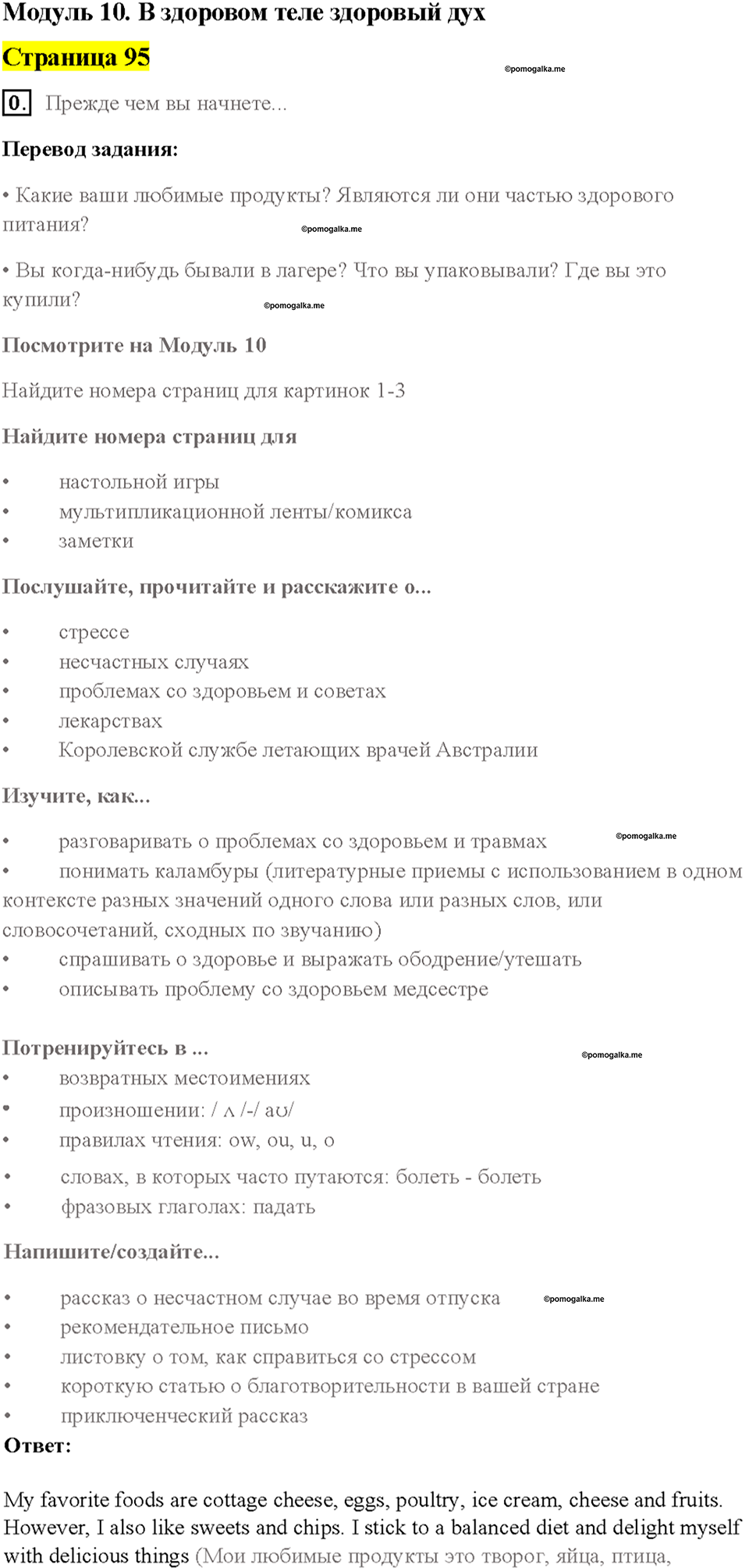 Cтраница 95 — решение 1