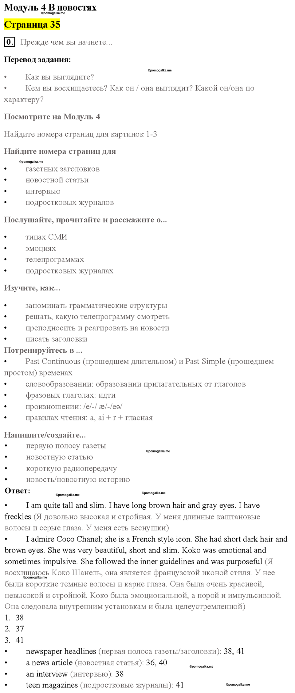 Cтраница 35 — решение 1
