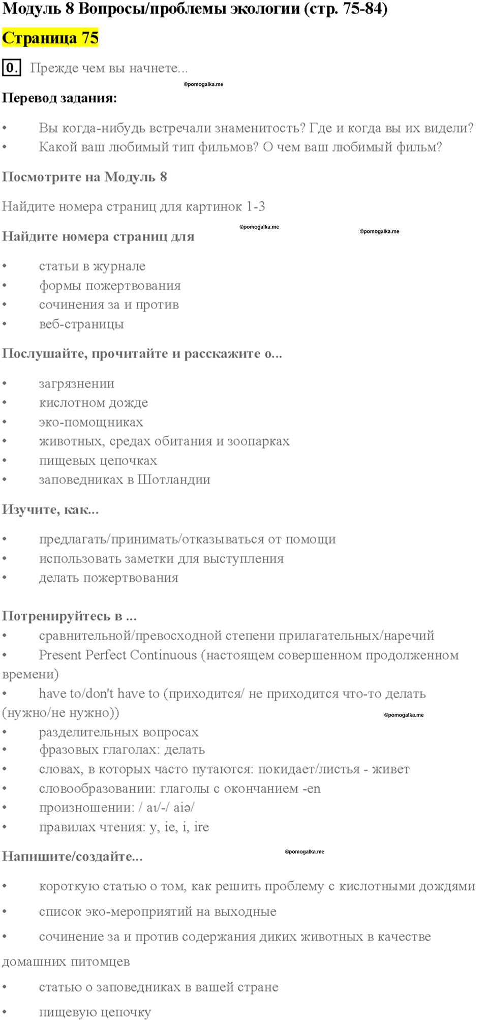 Cтраница 75 — решение 1