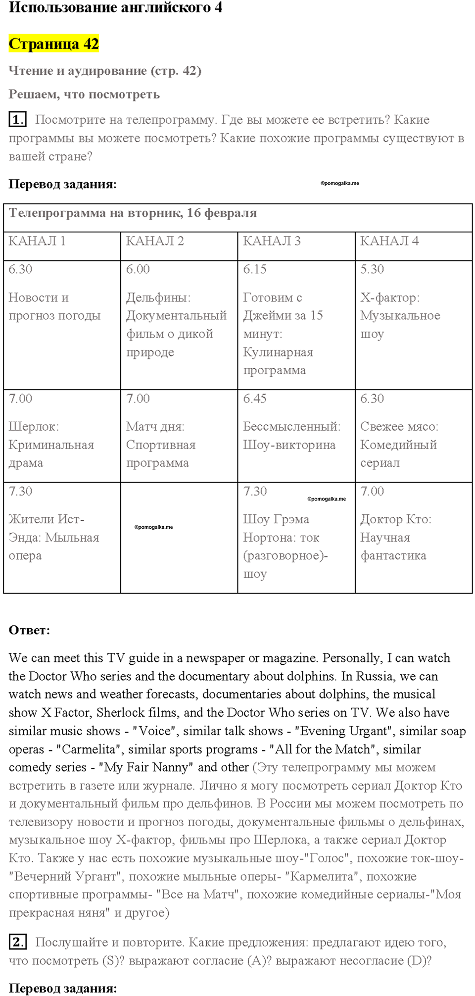 Cтраница 42 — решение 1