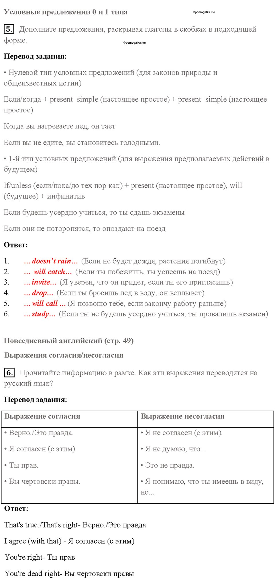 Cтраница 49 — решение 2