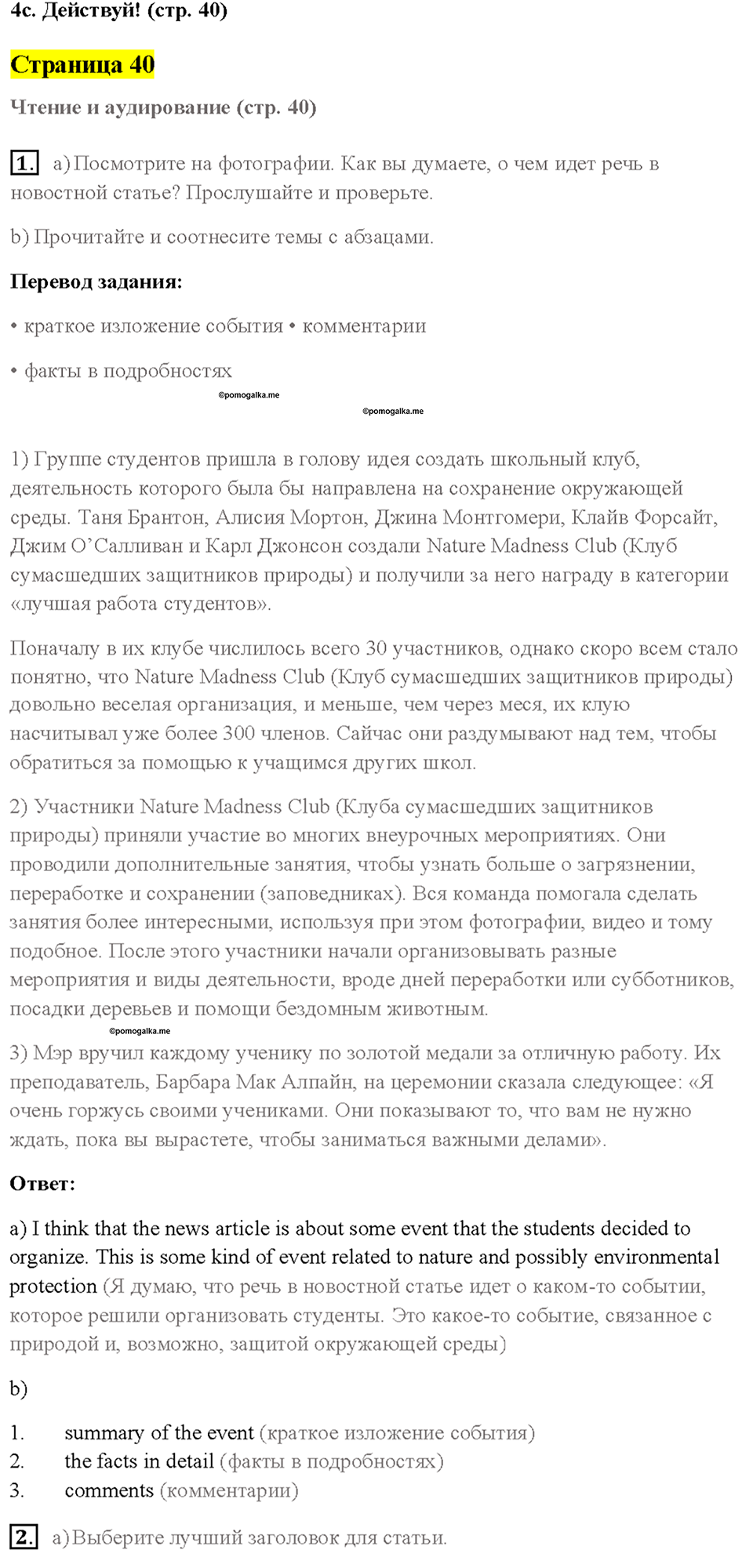 Cтраница 40 — решение 1