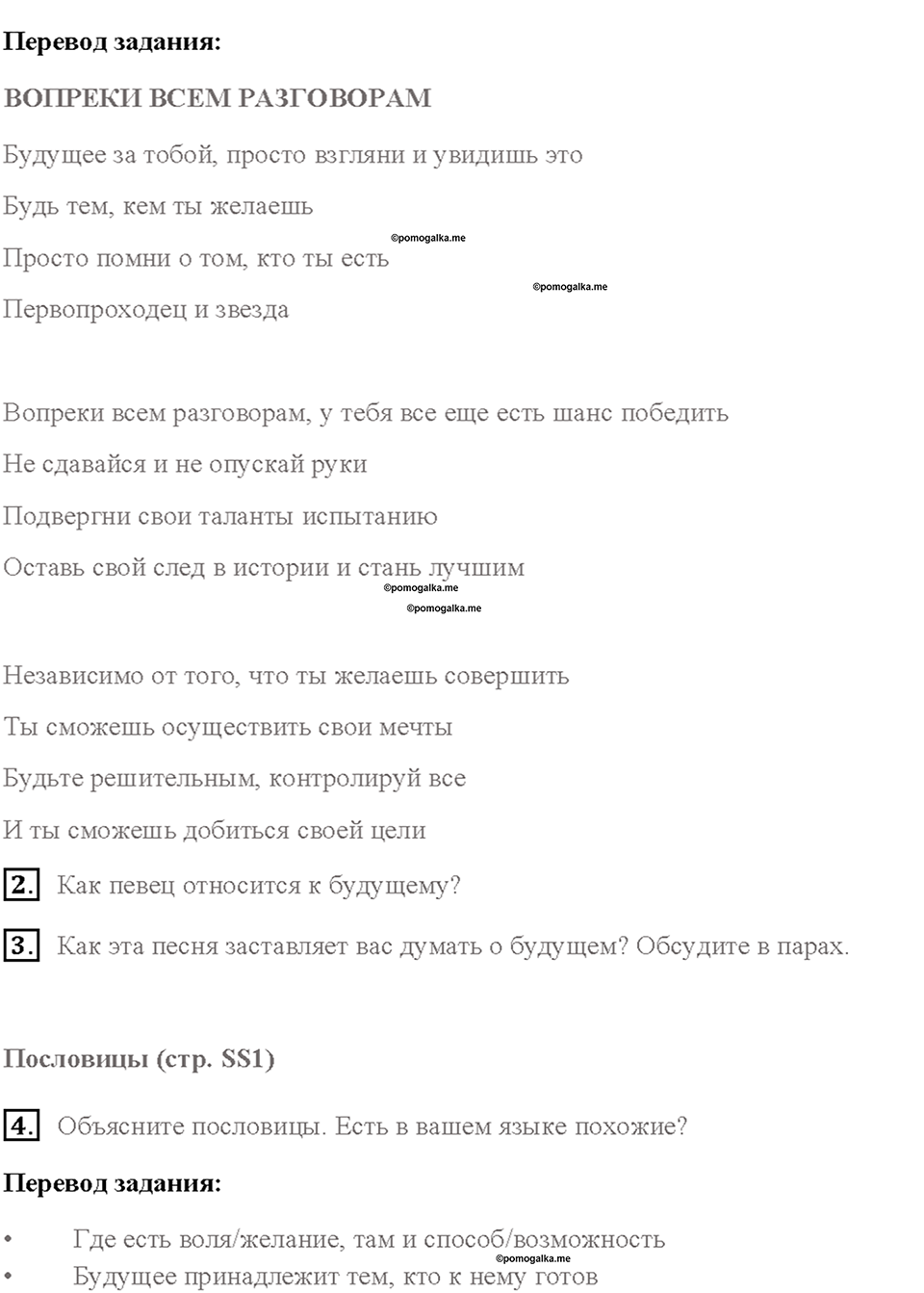 Song Sheets страница 1 — решение 2