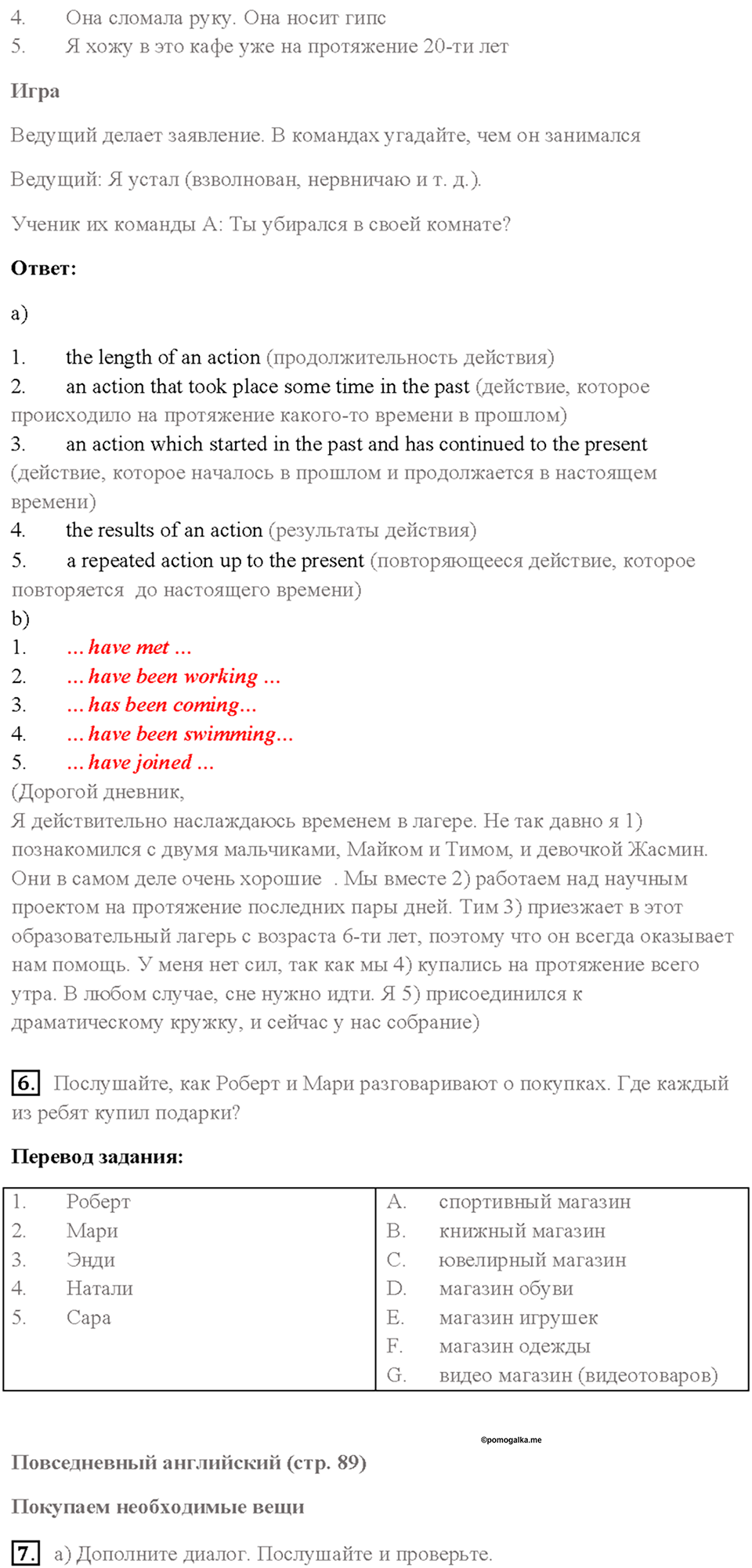 Cтраница 89 — решение 2