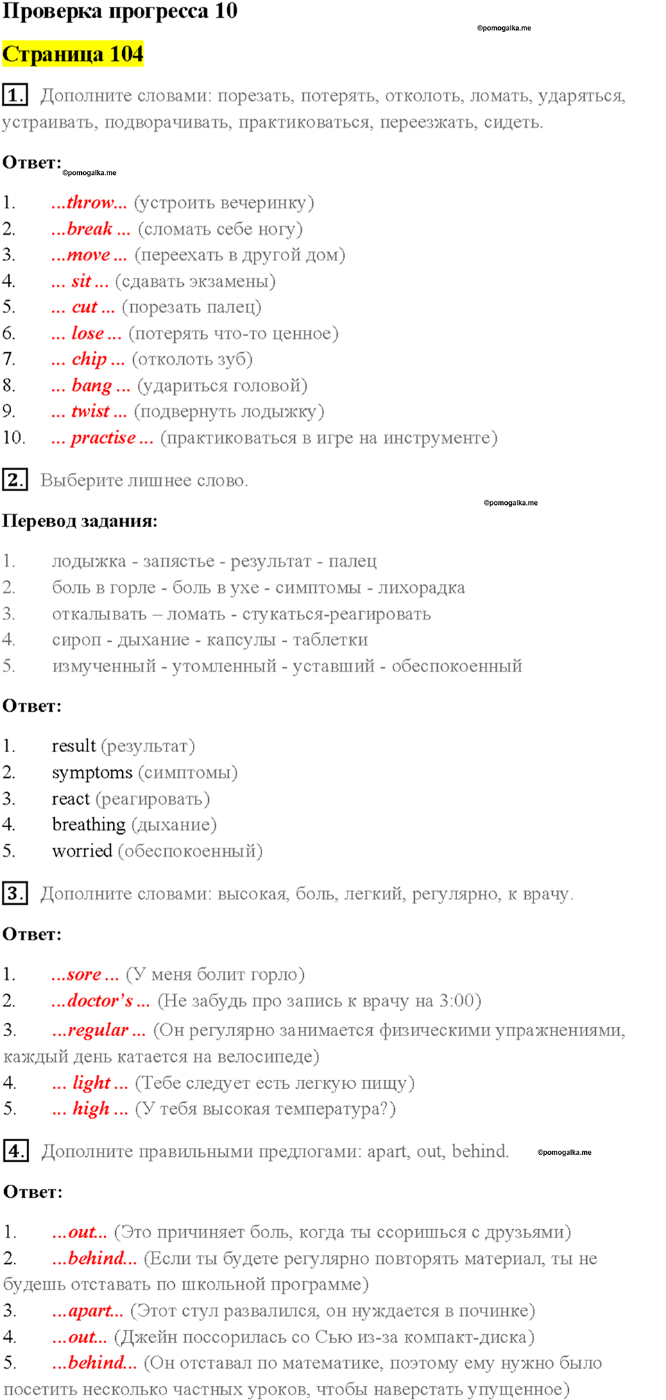 Cтраница 104 — решение 1