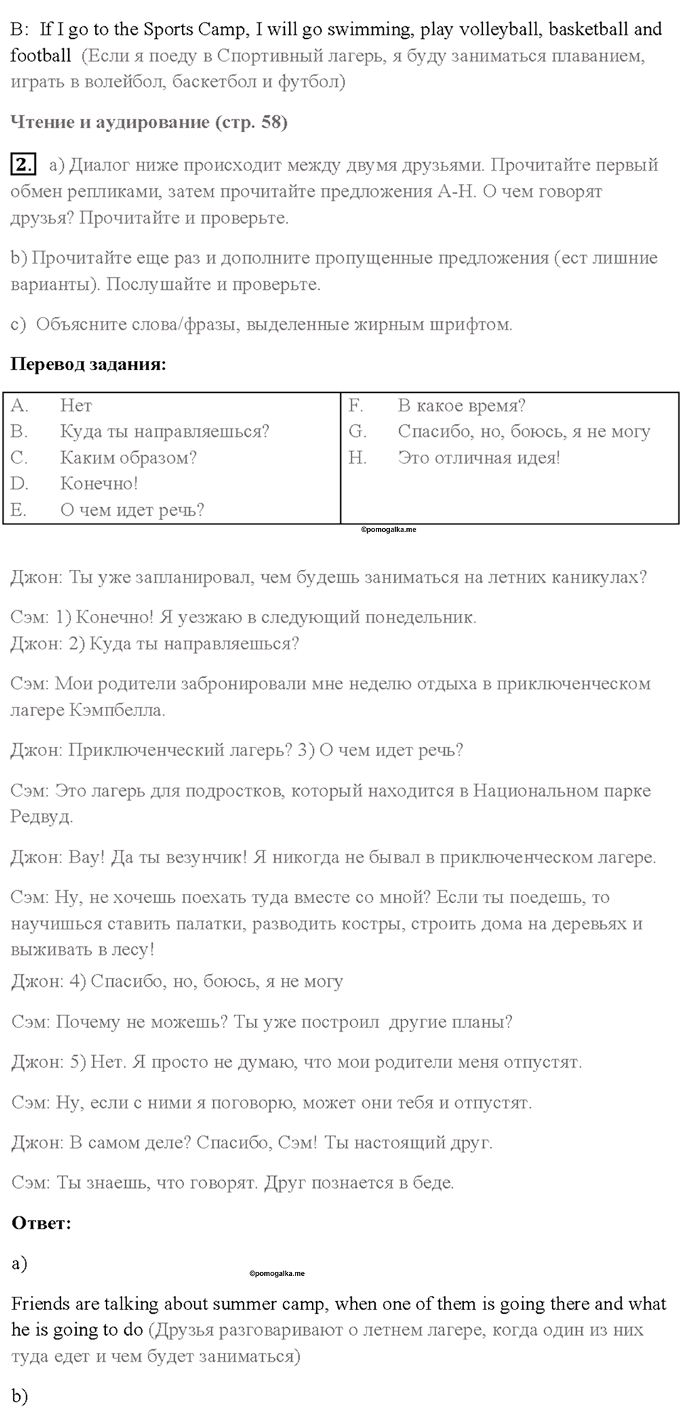 Cтраница 58 — решение 2