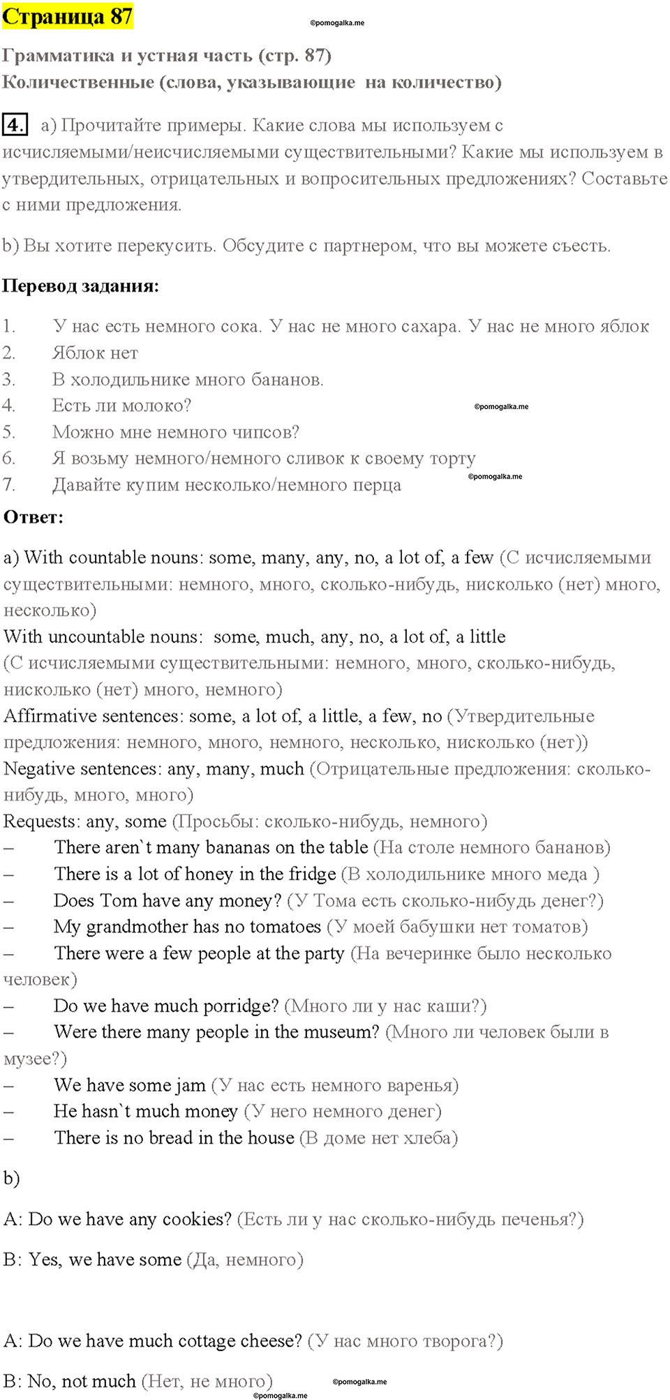 Cтраница 87 — решение 1