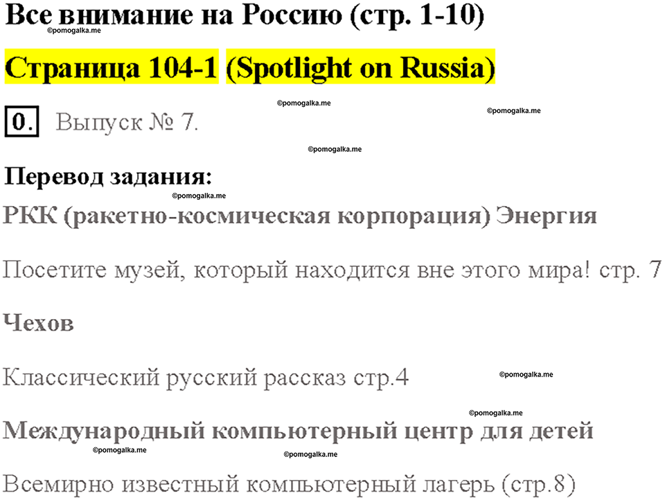 Spotlight on Russia страница 1 — решение 1