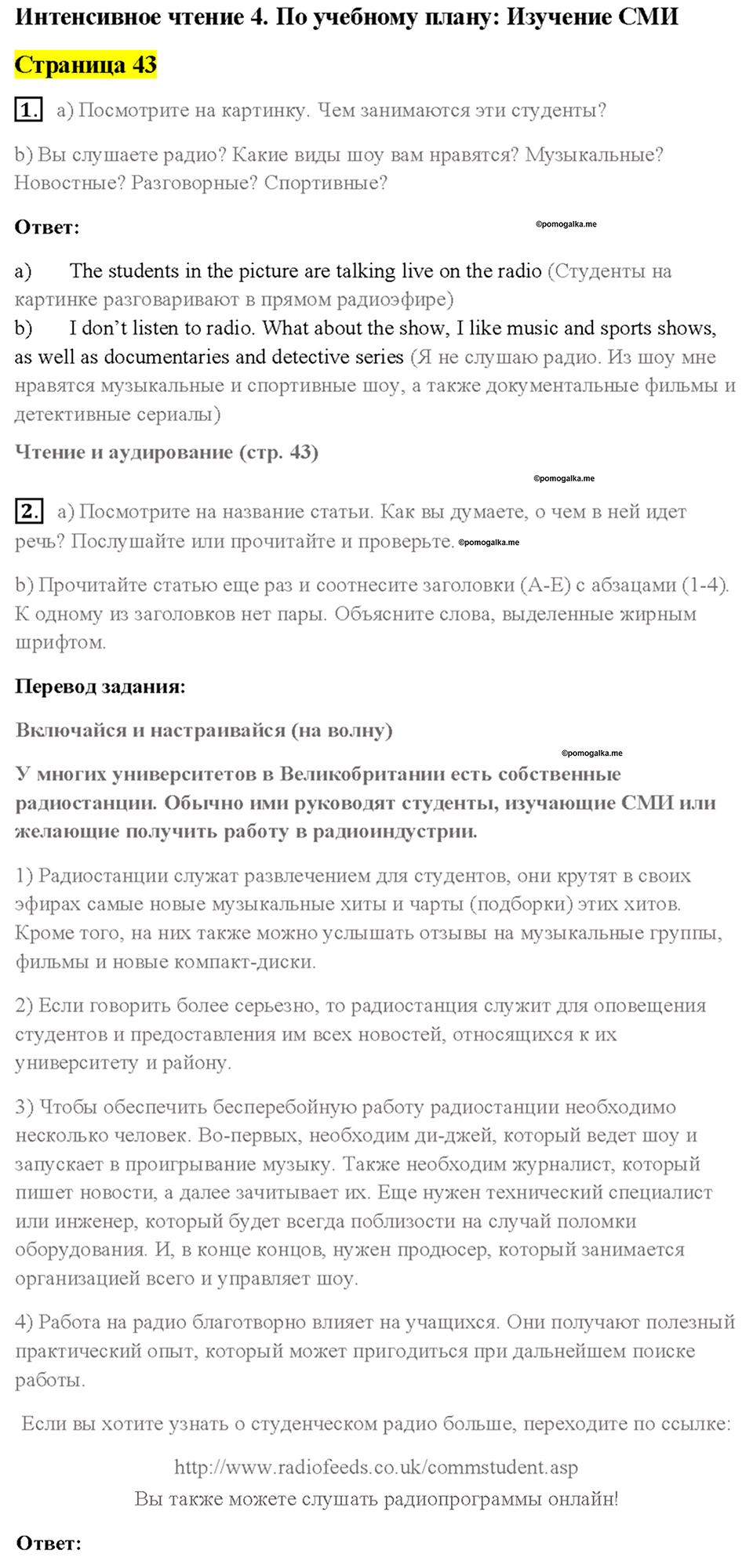 Cтраница 43 — решение 1