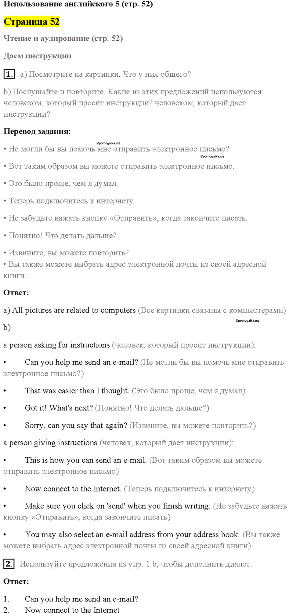 Cтраница 52 — решение 1