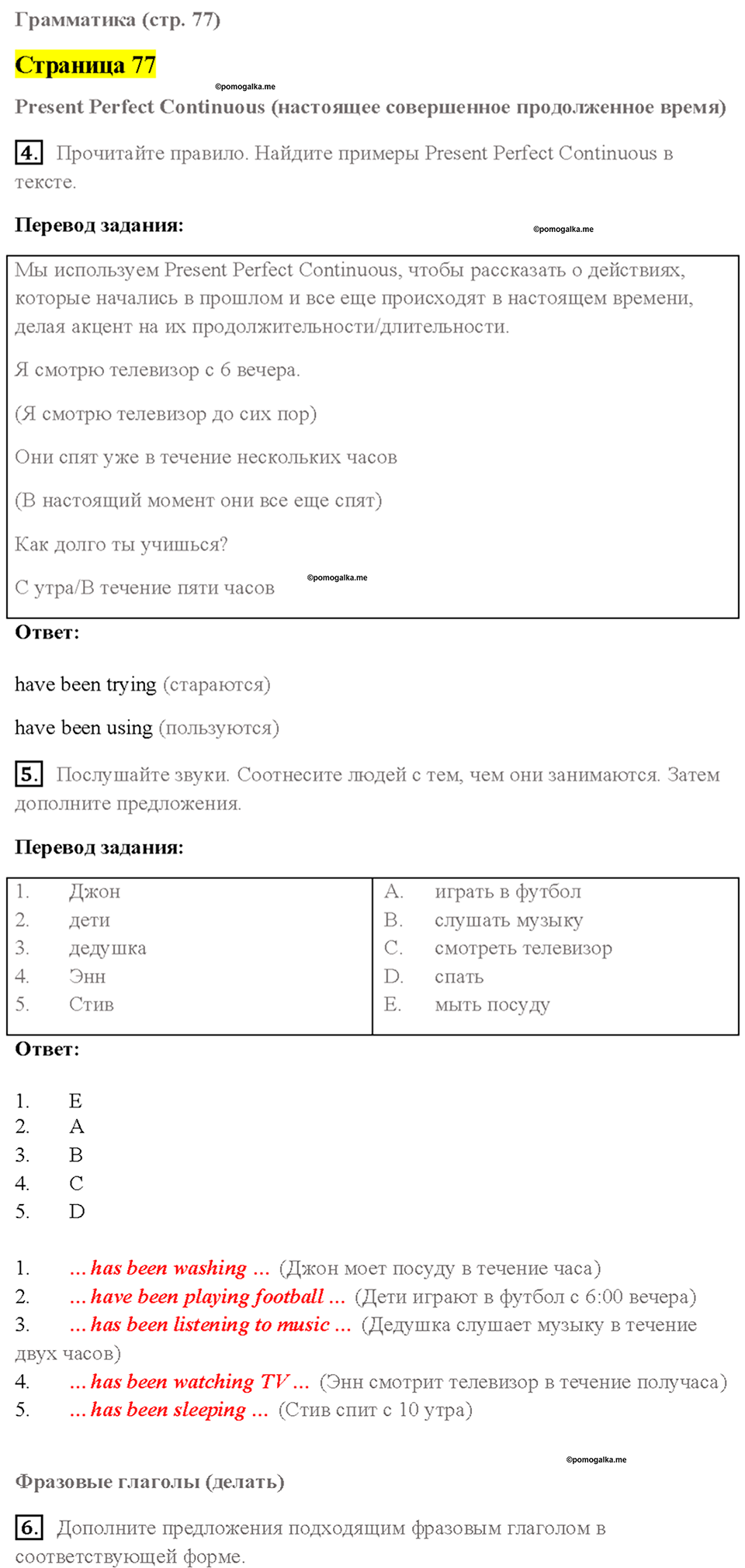 Cтраница 77 — решение 1
