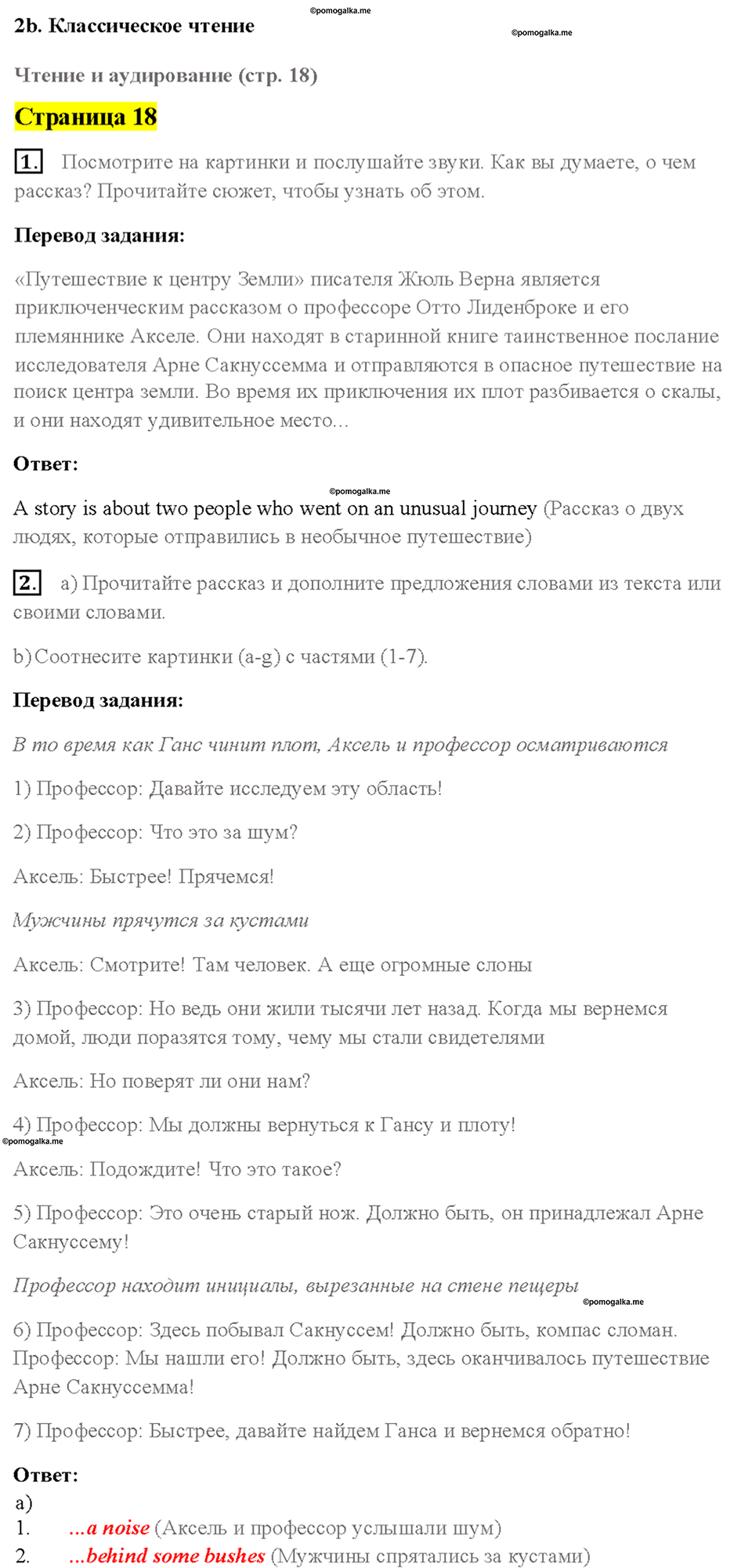 Cтраница 18 — решение 1