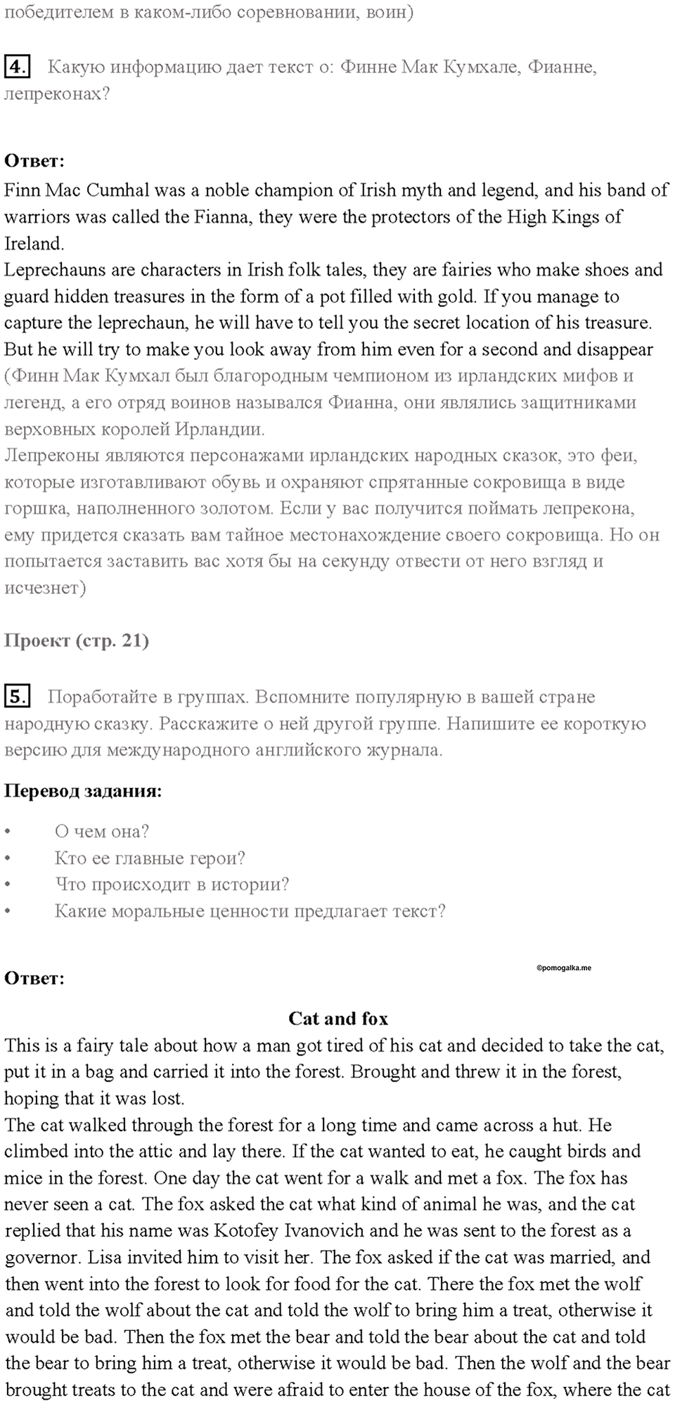 Cтраница 21 — решение 3