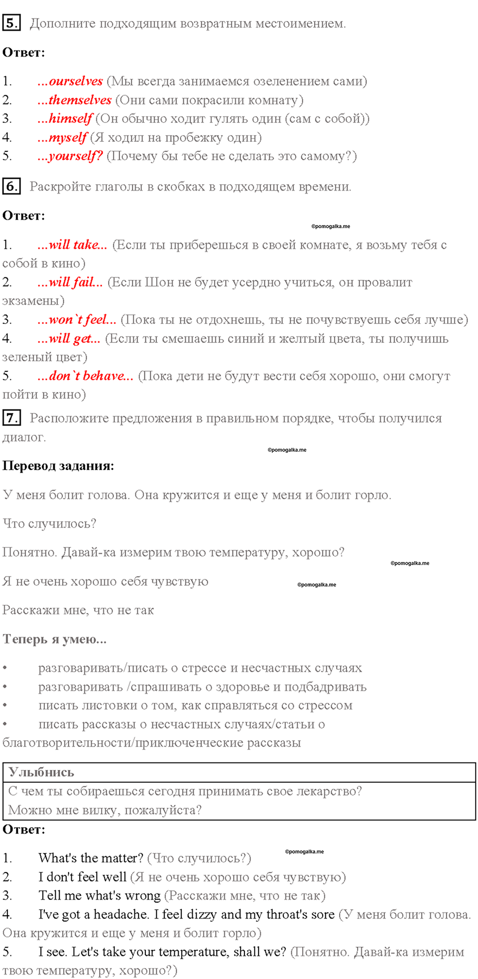 Cтраница 104 — решение 2