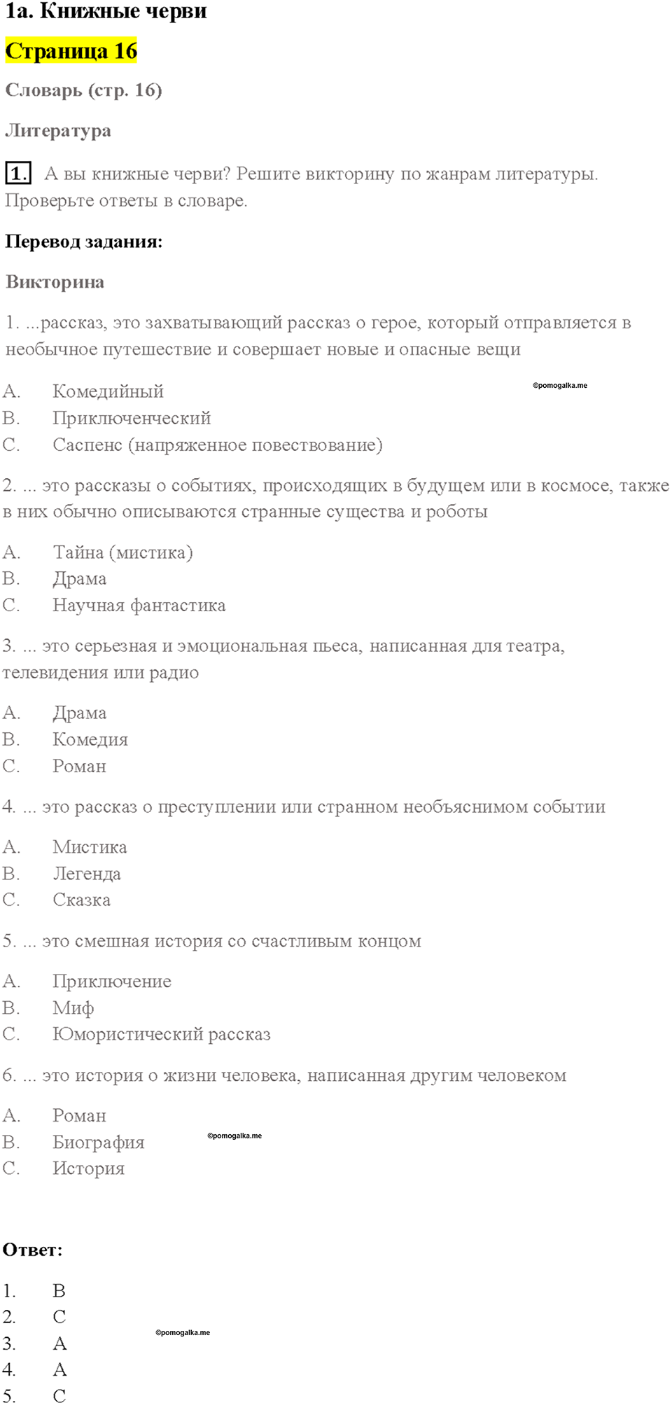 Cтраница 16 — решение 1