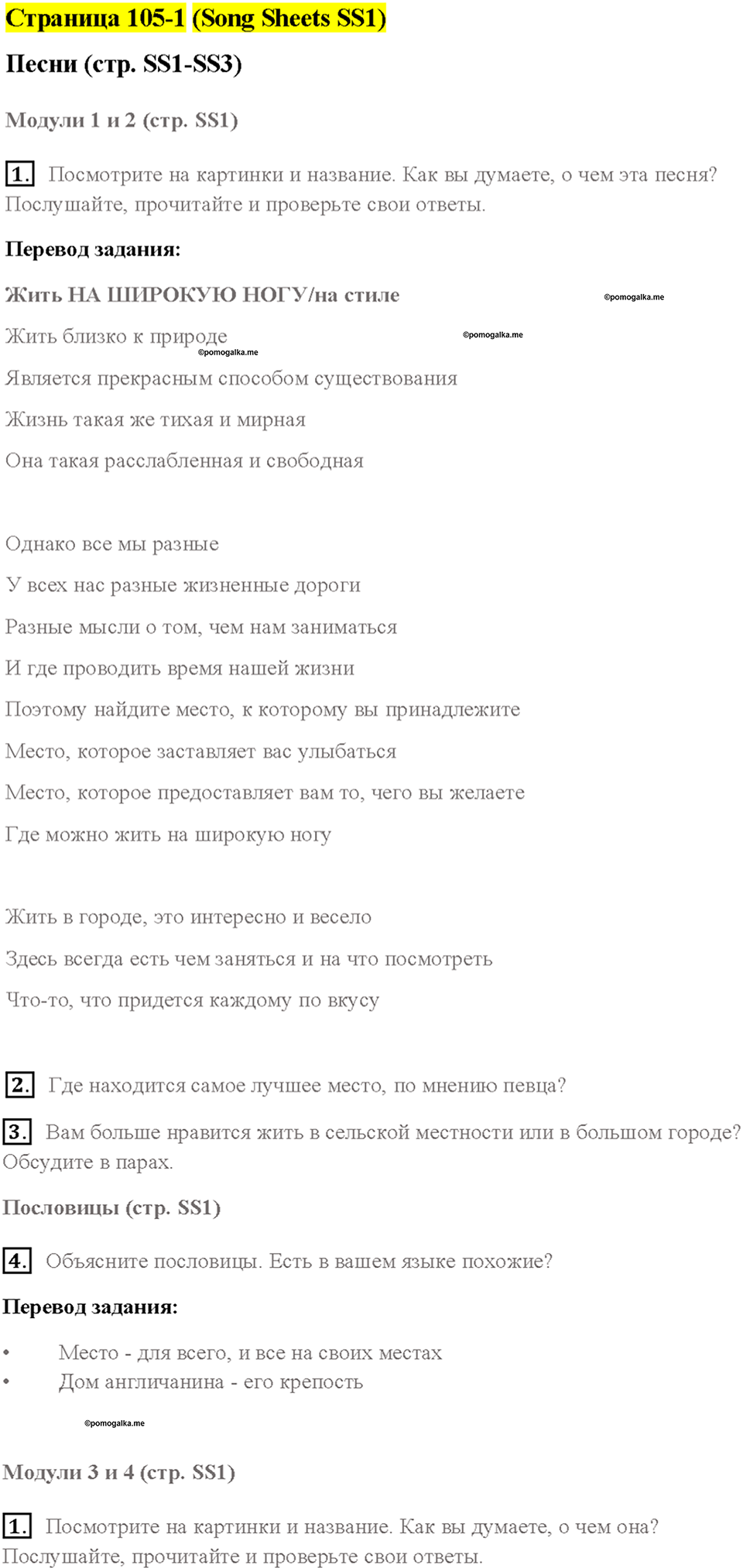 Song Sheets страница 1 — решение 1