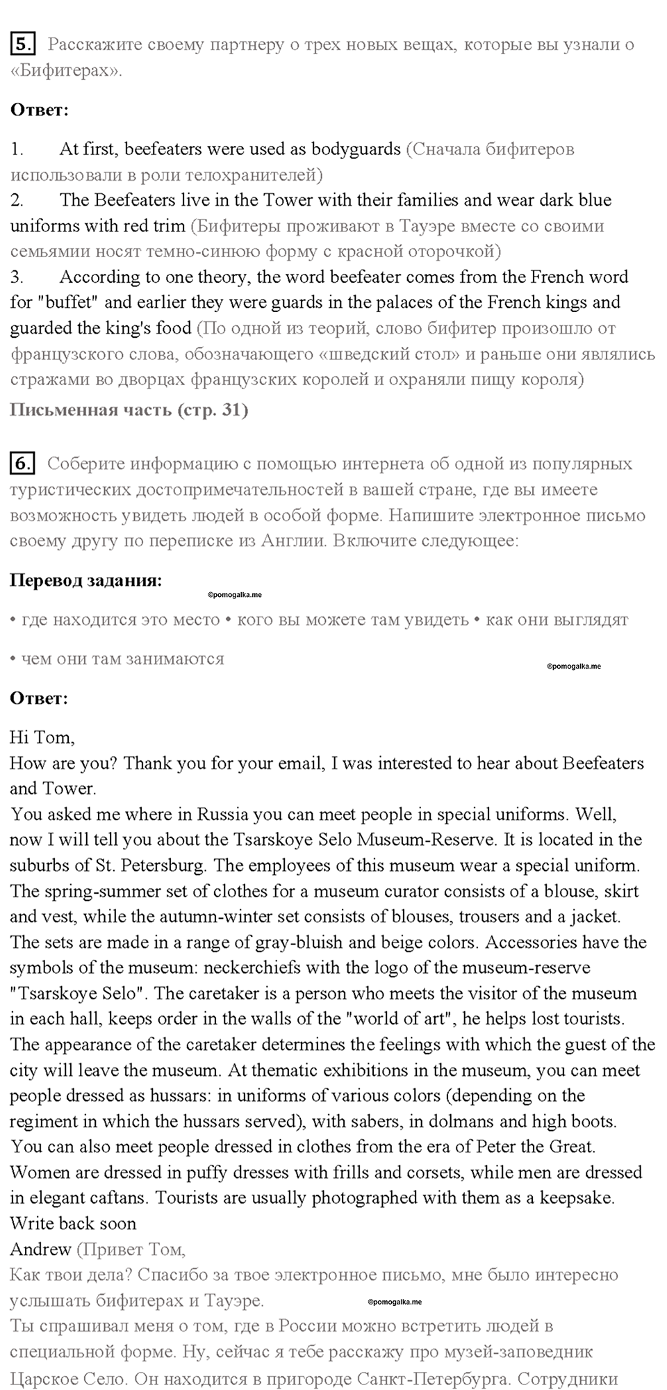 Cтраница 31 — решение 3
