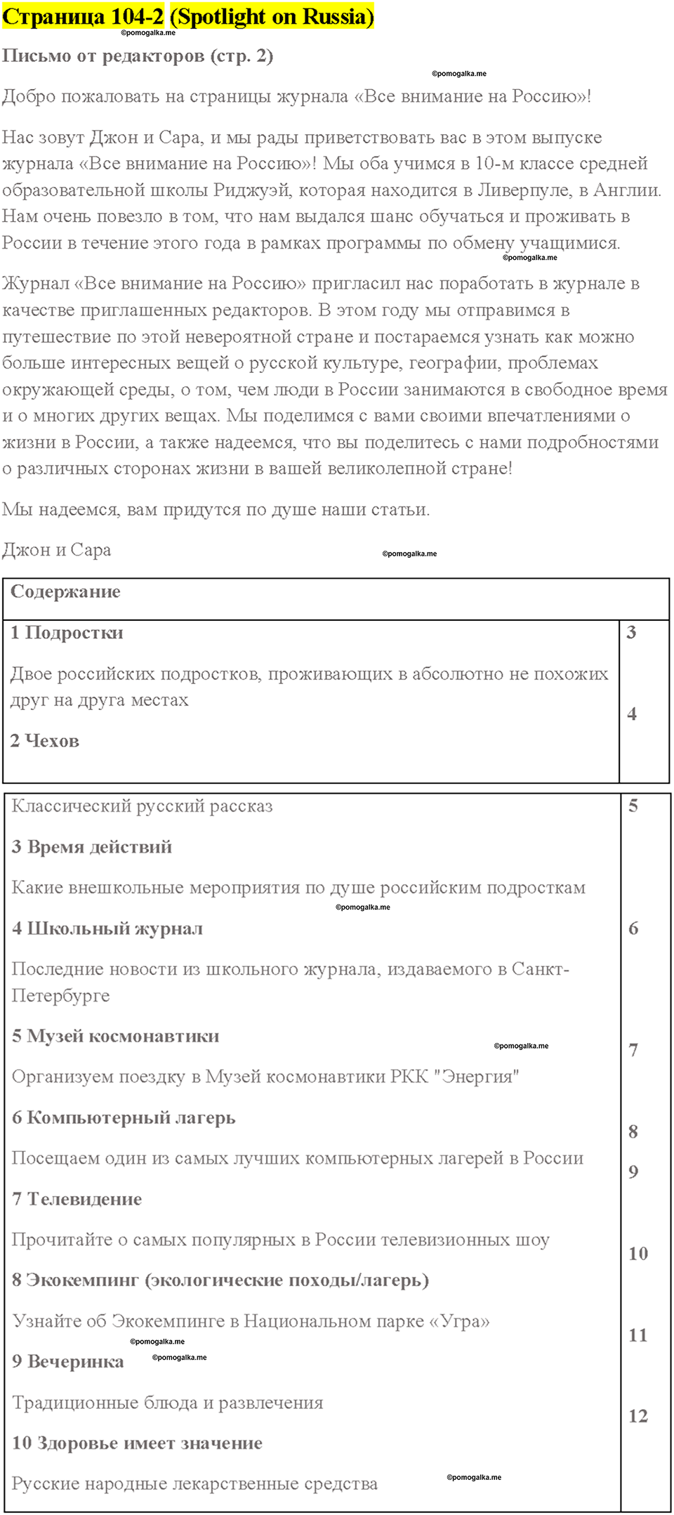 Spotlight on Russia страница 2 — решение 1