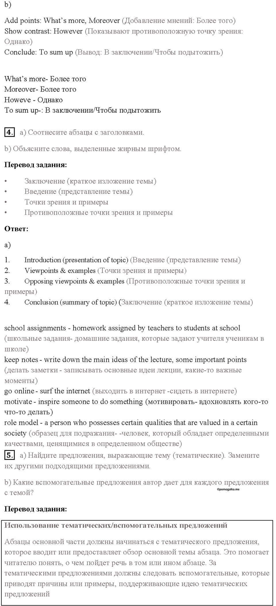 Cтраница 50 — решение 3