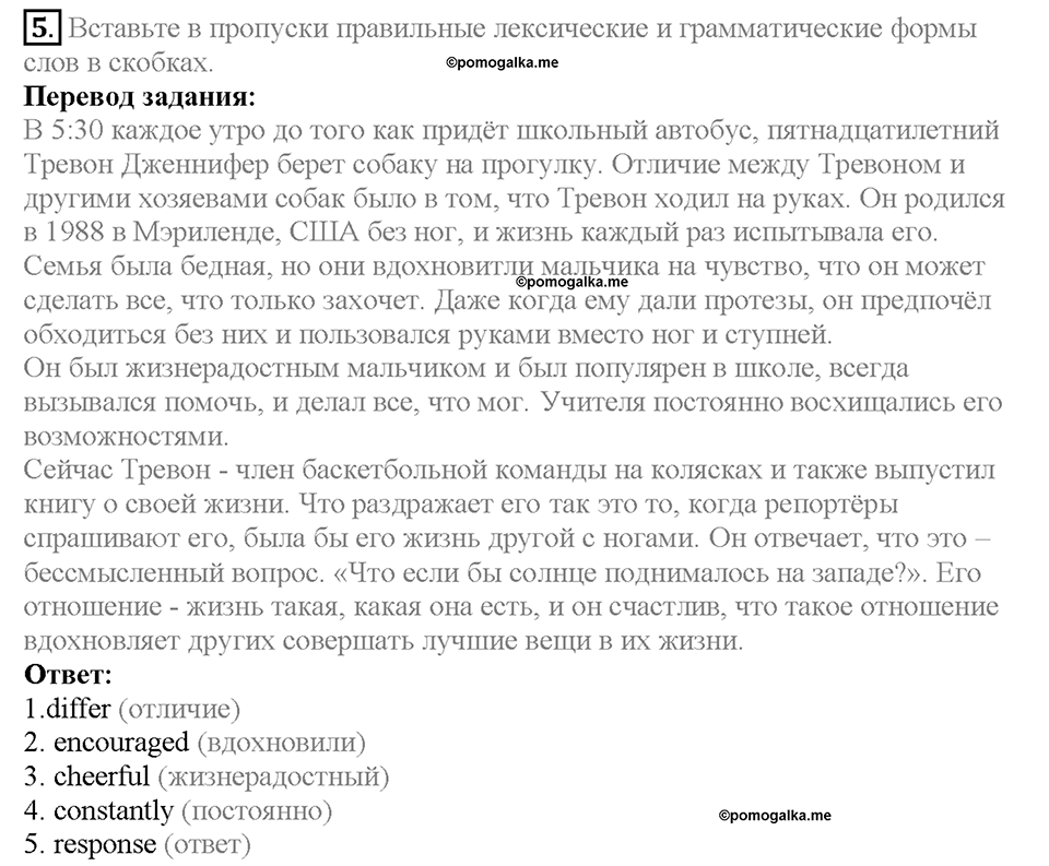 Module 5. Страница 94. Skills. Задание №5 — решение 1