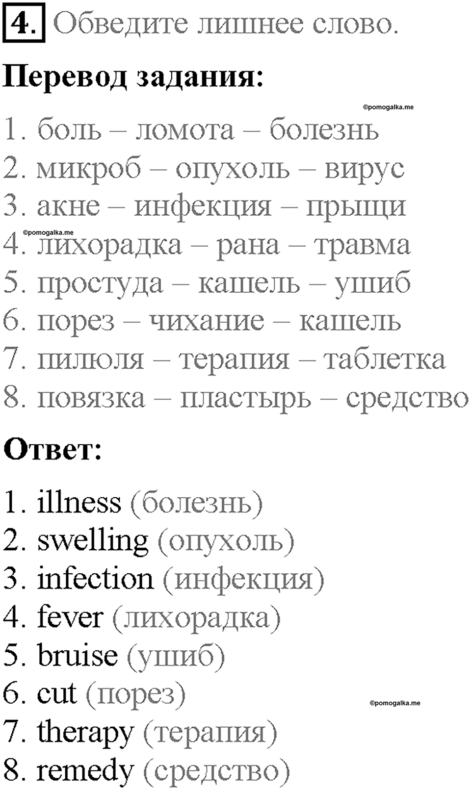 Module 7. VB10. Vocabulary Bank 4. Задание №4 — решение 1