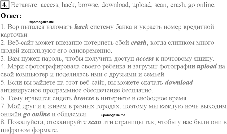 Module 7. VB4. Vocabulary Bank 2. Задание №4 — решение 1
