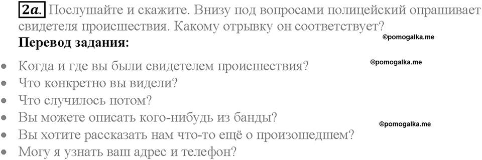 Module 6. Страница 103. 6d. Everyday English. Задание №2a — решение 1
