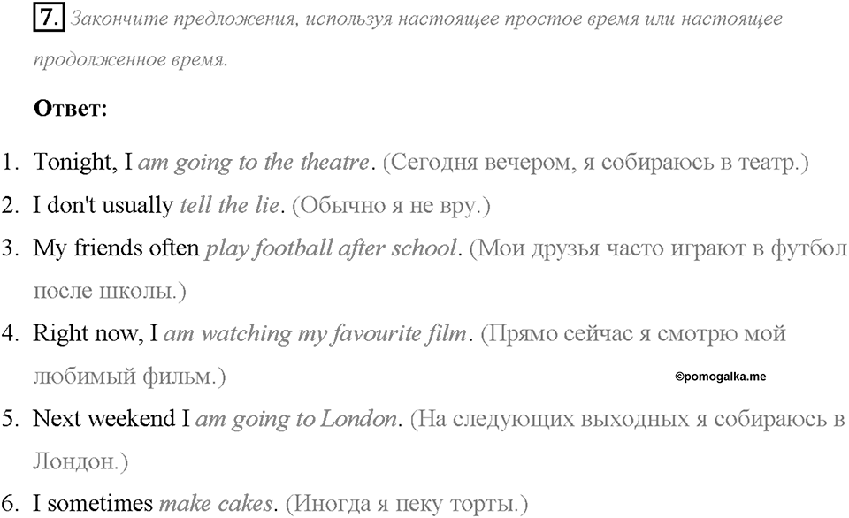 Module 1. Страница 10. 1b. Hobbies. Задание №7 — решение 1