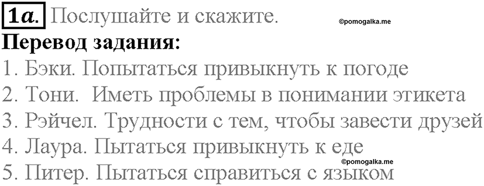 Module 5. Страница 82. 5b. Culture shock. Задание №1a — решение 1