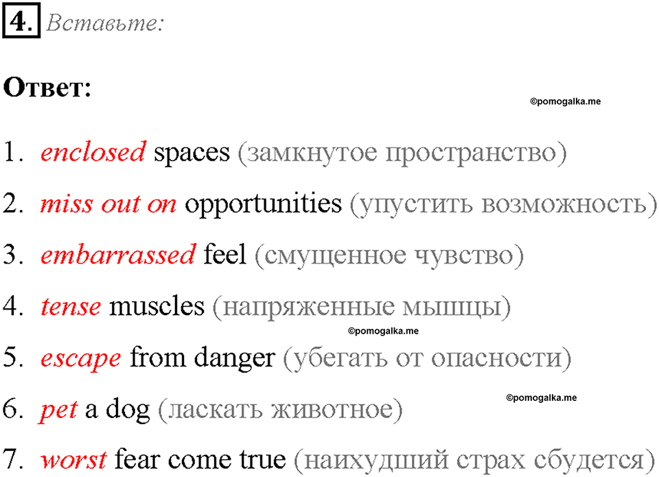 Module 4. Страница 70. 4f. Feeling afraid. Задание №4 — решение 1