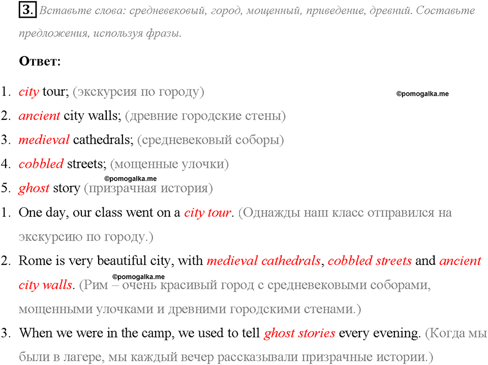 Module 2. Страница 34. 2f. Haunted buildings. Задание №3 — решение 1