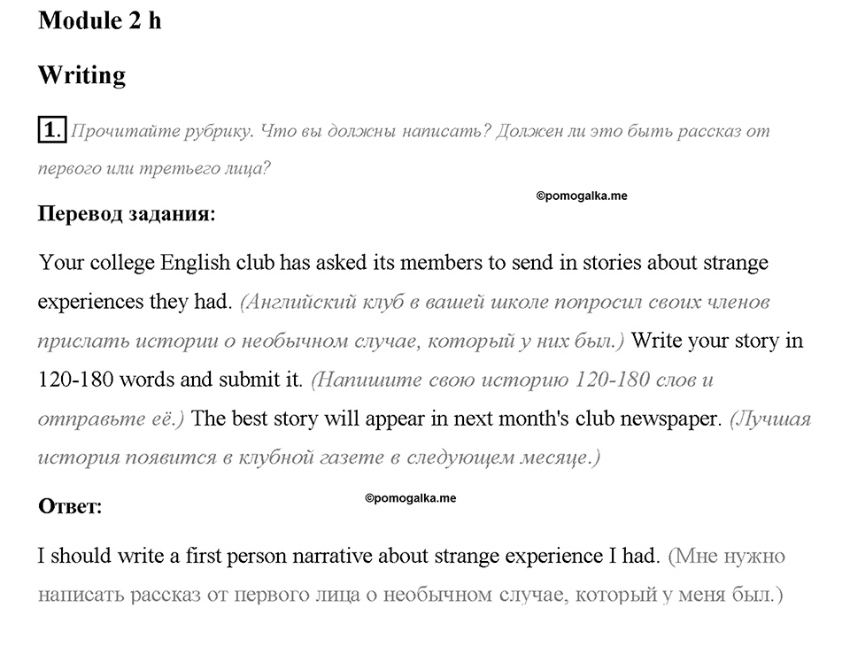 Module 2. Страница 37. 2h. Writing. Задание №1 — решение 1