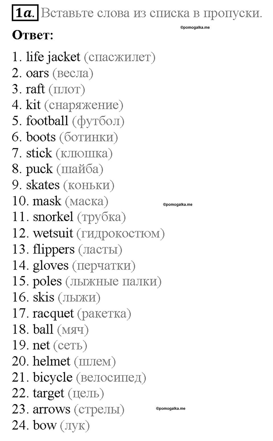 Module 7. VB8. Vocabulary Bank 3. Задание №1a — решение 1