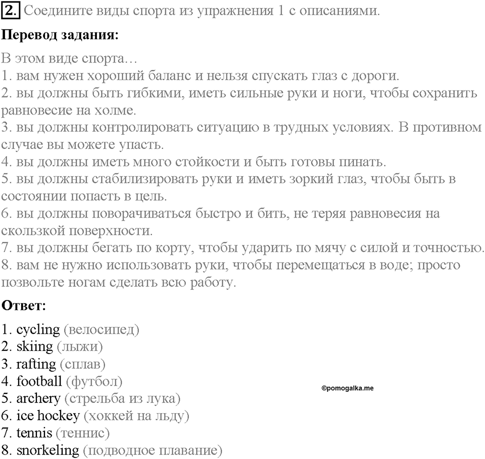 Module 7. VB9. Vocabulary Bank 3. Задание №2 — решение 1