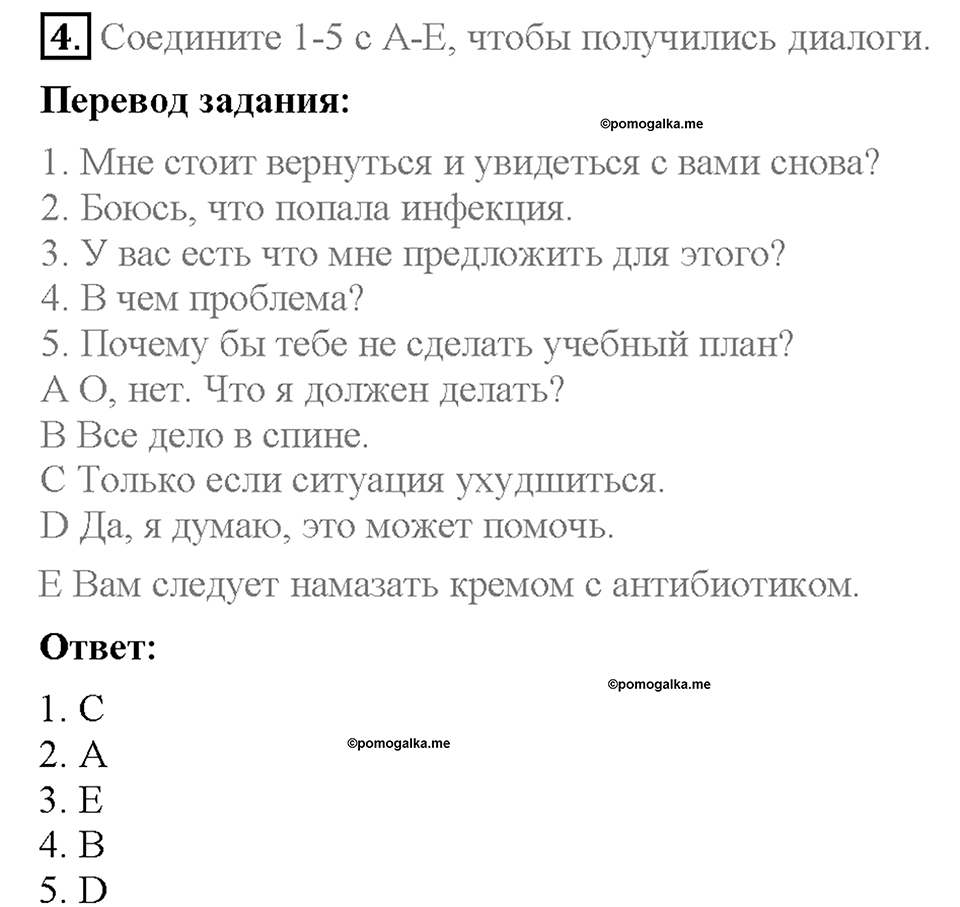 Module 7. Страница 118. Revision 4. Задание №4 — решение 1