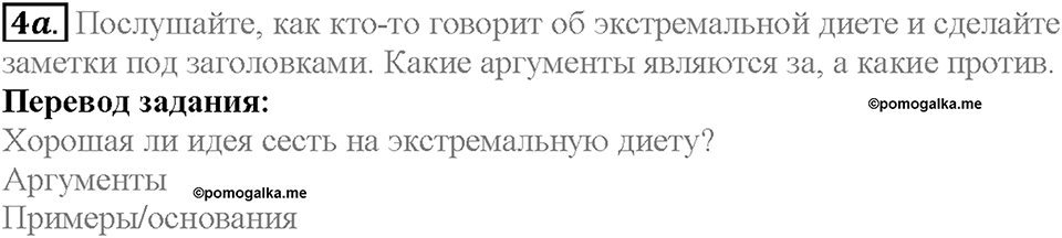 Module 5. Страница 91. 5h. Writing. Задание №4a — решение 1
