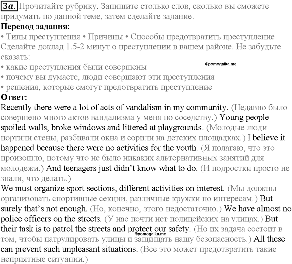 Module 6. Страница 112. Skills. Задание №3a — решение 1
