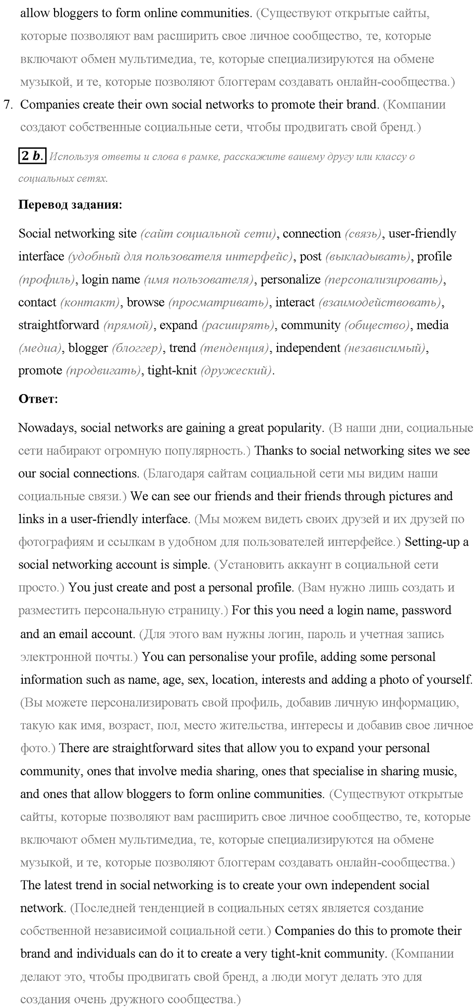 Module 2. Страница 38. 2i. Curricular: ICT. Задание №2 — решение 2