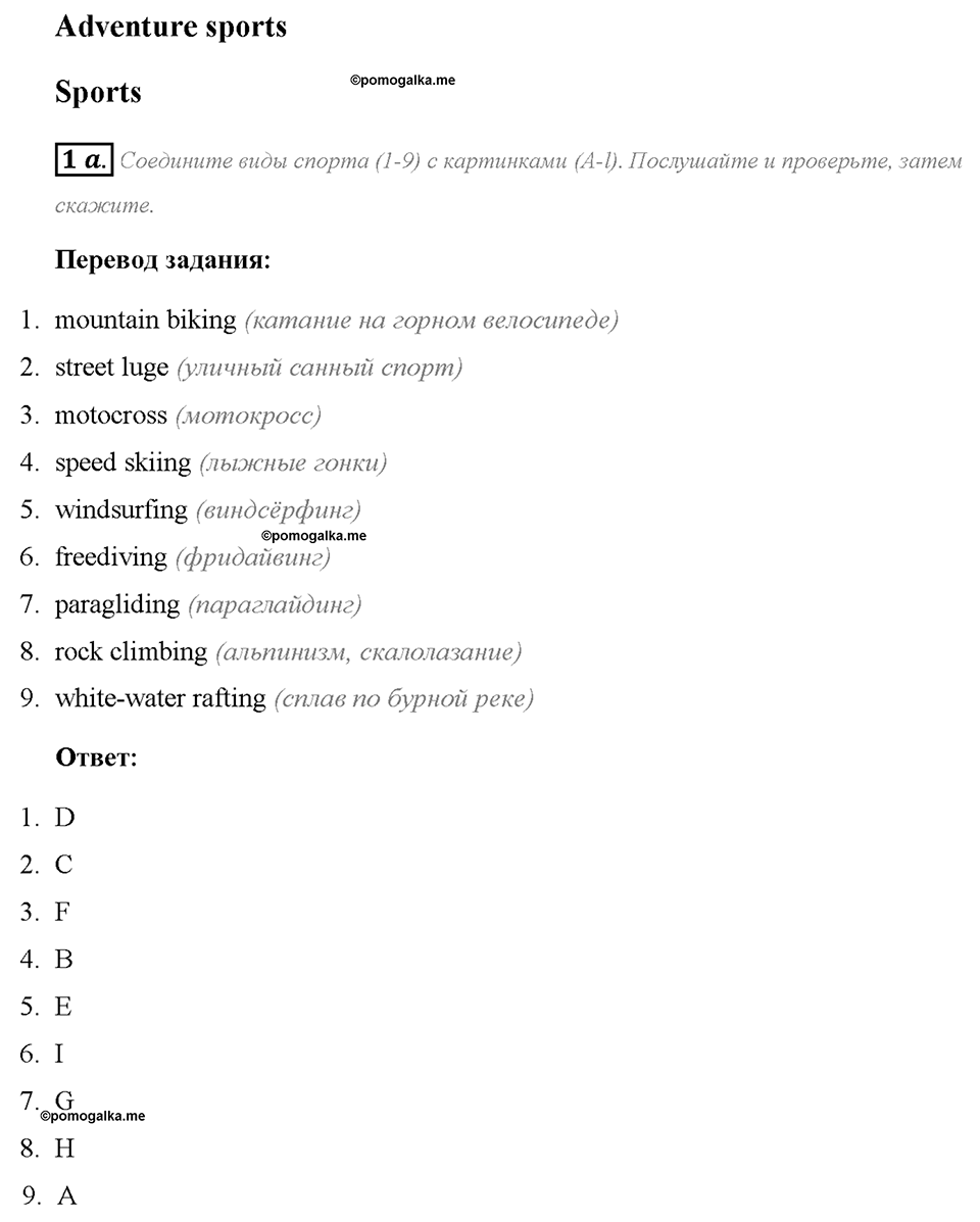 Module 1. Страница 14. 1e. Adventure sports. Задание №1a — решение 1