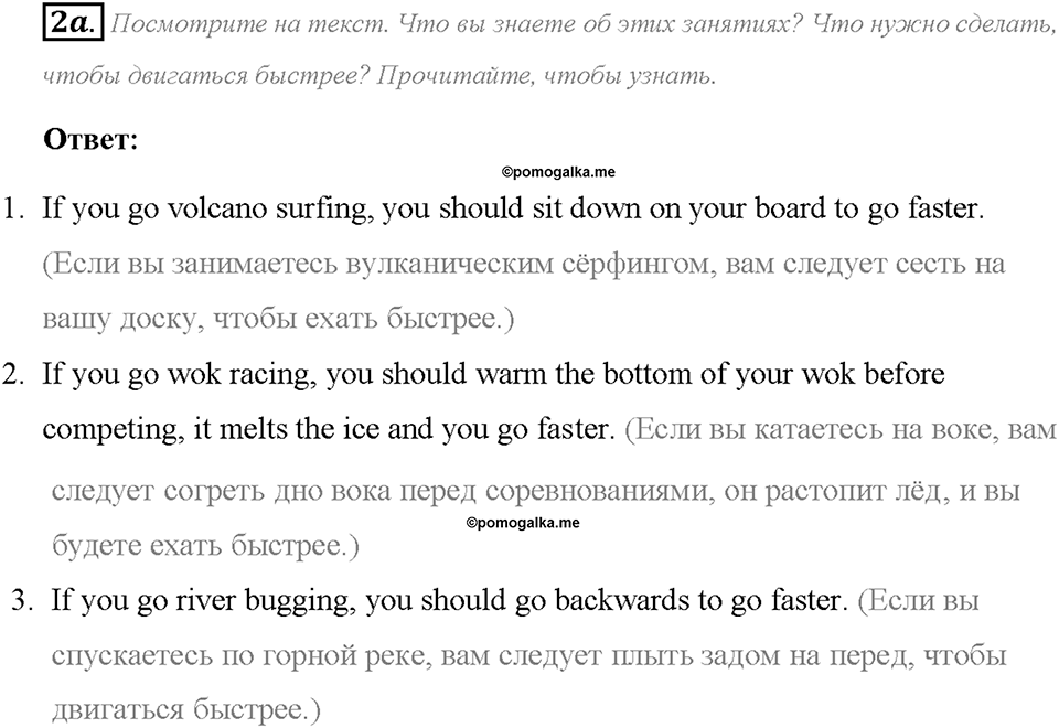 Module 3. Страница 46. 3b. Extreme outdoors. Задание №2a — решение 1